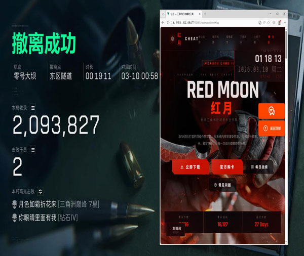 pc辅助三角洲透视自瞄效果